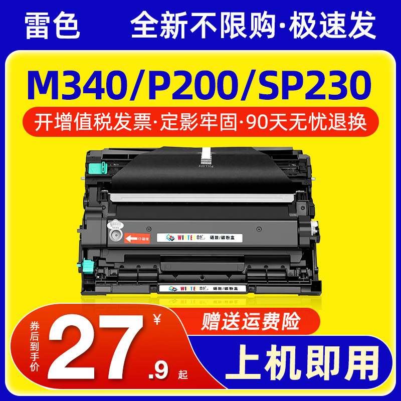 适用理光m340w粉盒p201w sp230dnw打印机墨盒p200 sp230fnw m340fw