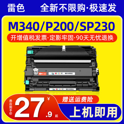 理光激光一体机SP230FNW