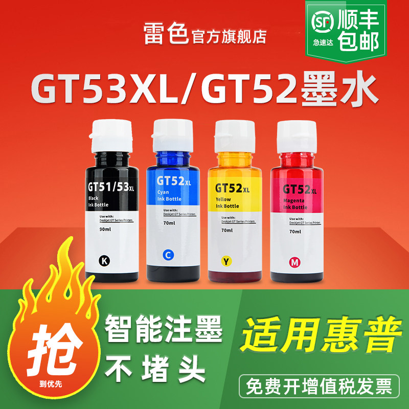 适用惠普打印机墨水Tank520彩色Tank580 670 720 750 790打印机798墨水758非HP原装725 418 726 728连供GT53