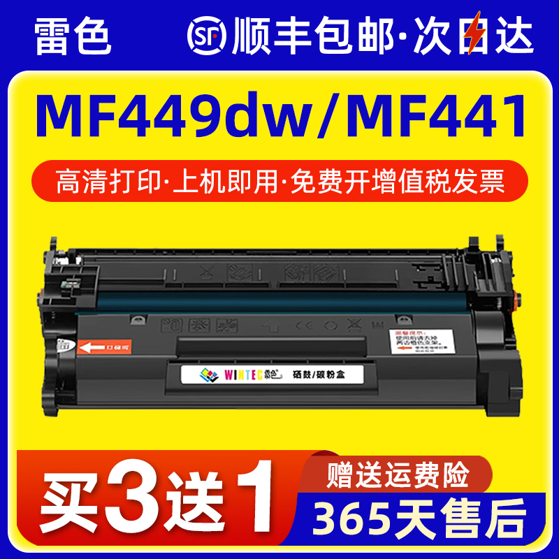 雷色适用佳能MF449dw443dw硒鼓
