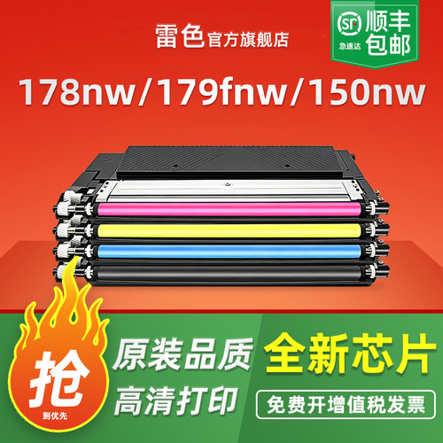 适用惠普178nw粉盒179fnw150nw