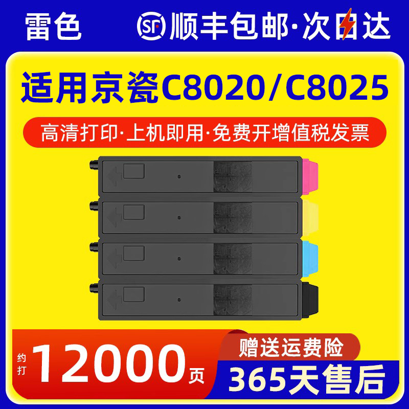 适用京瓷C8020粉盒FC-8520C8025