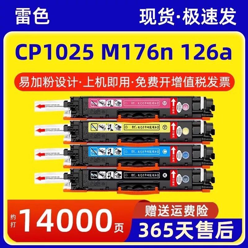 适用惠普CP1025粉盒M176n M177fw硒鼓M175nw 275mfp M175A墨盒CP1025nw hp1025 hp126a CE310A打印机墨粉盒