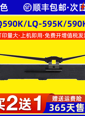 适用爱普生LQ590K色带LQ-595K 590KII 595KII 590K2 595K2针式打印机色带架FX890 VP880RC S015337色带条带芯