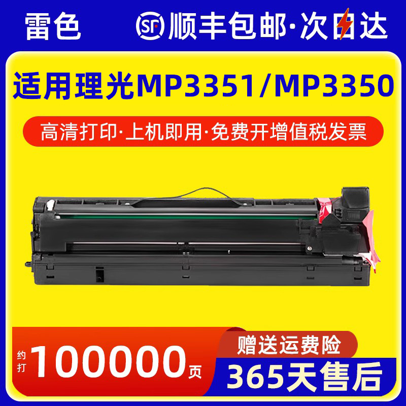 雷色适用理光MP3351套鼓MP3350b