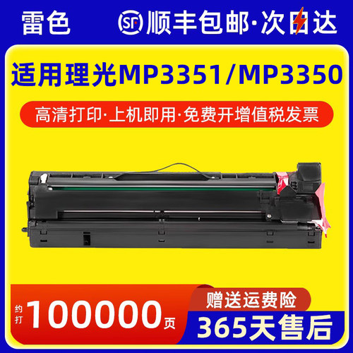 雷色适用理光MP3351套鼓MP3350b