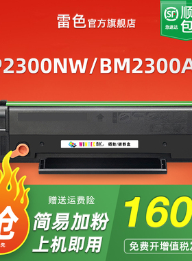 适用奔图TO-2300H墨粉盒BP2300NW硒鼓BP2300W BM2300A打印机墨盒PANTUM BM2300AW BM2300NW一体机晒鼓易加粉
