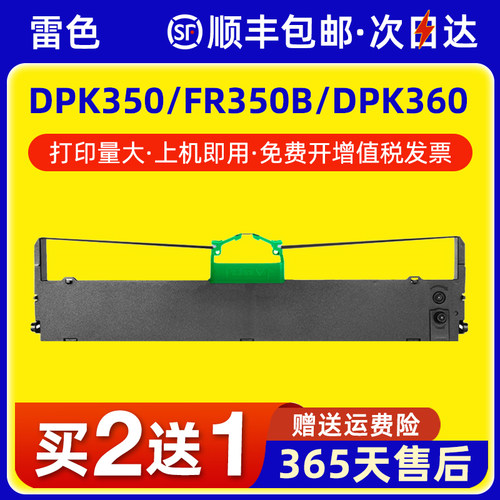 雷色适用富士通DPK350色带架