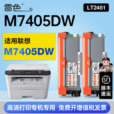 雷色适用联想M7405DW硒鼓