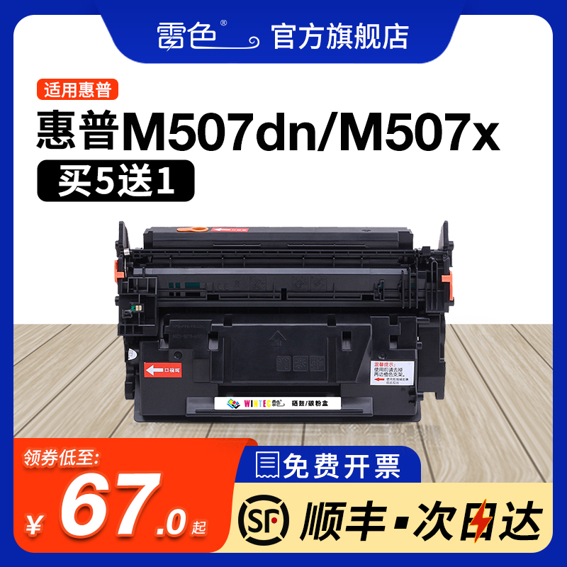 适用惠普M507dn硒鼓 HP89A M528dn硒鼓 M507x M507n碳粉盒 M528c M528f打印机硒鼓  M528z CF289A CF289X硒鼓 办公设备/耗材/相关服务 硒鼓/粉盒 原图主图