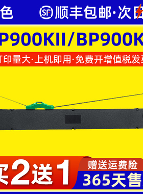 适用映美BP900KII色带架BP900K+色带映美JMR128色带存折打印机色带Jolimark