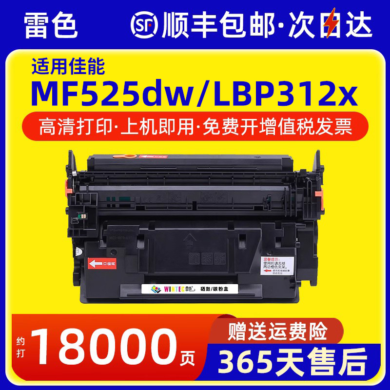 适用佳能MF525dw硒鼓LBP312x310
