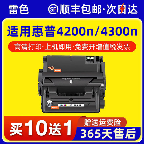 适用惠普4200n硒鼓4300粉盒4350