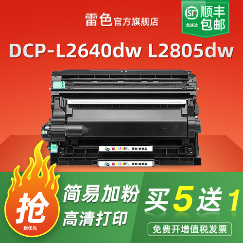 雷色适用兄弟DCP-L2640dw粉盒
