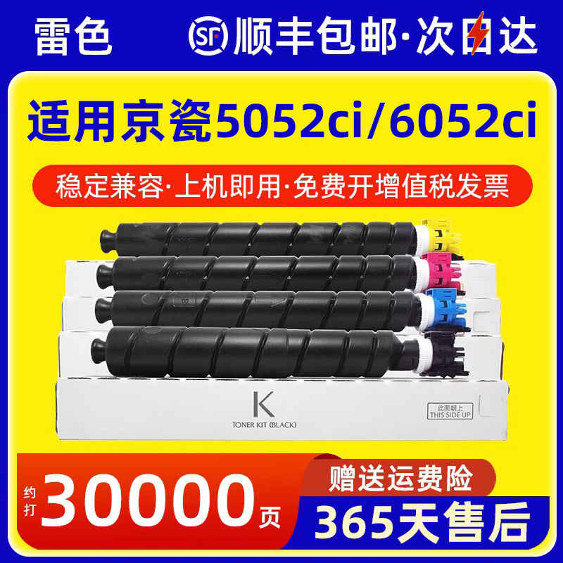 雷色适用京瓷TK-8518粉盒5052ci