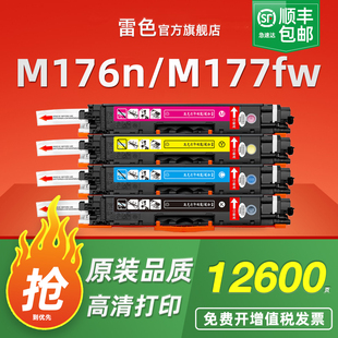 Pro MFP 打印机彩色LaserJet 雷色 CF352A 130a粉盒CF350a M177fw易加粉CF351A CF353A 适用惠普M176n硒鼓HP