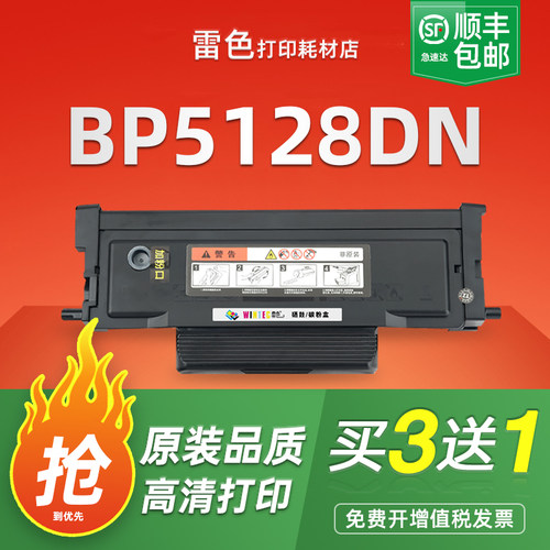 雷色适用奔图BP5128DN粉盒硒鼓