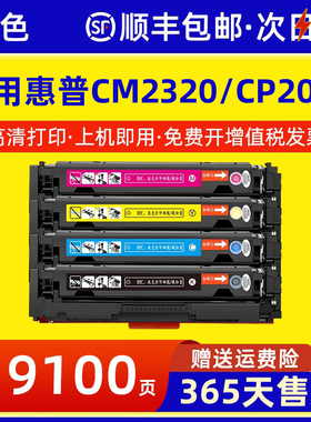 适用惠普CP2025dn硒鼓CM2320fxi CP2025x激光打印机粉盒HP304A墨粉CM2320nf CP2020一体机墨盒CC530A碳粉