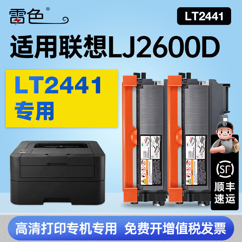 适用Lenovo/联想LJ2600D硒鼓粉盒2600打印机专用墨盒鼓架LT2441感光鼓墨粉盒碳粉盒