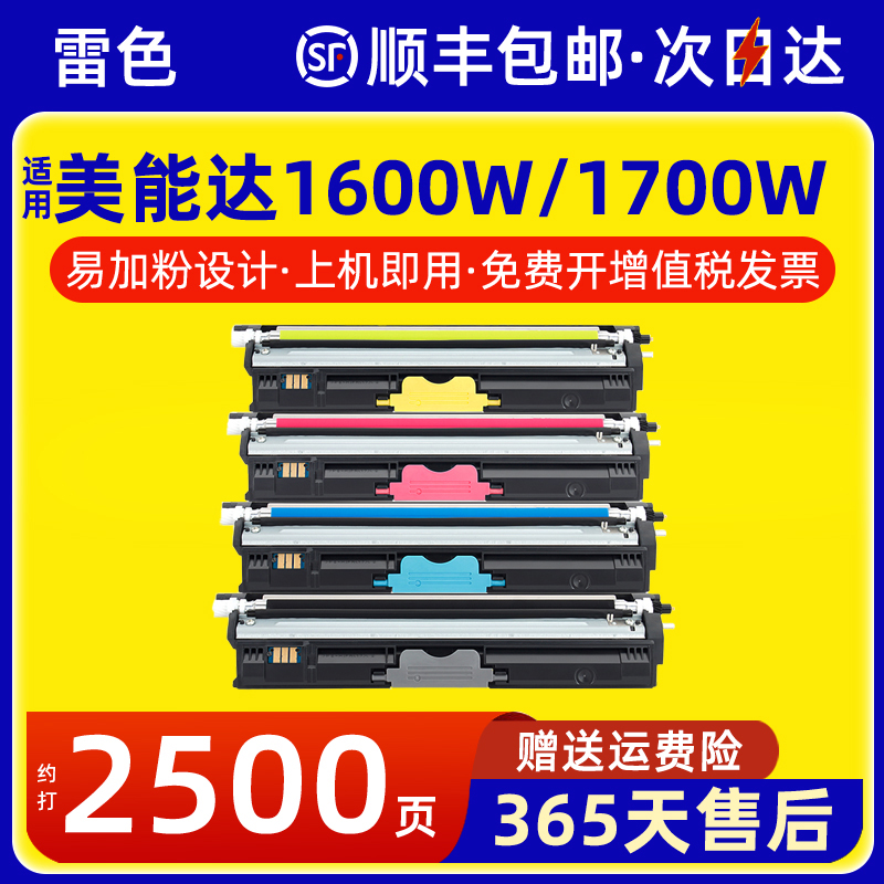 适用柯尼卡美能达1600W粉盒