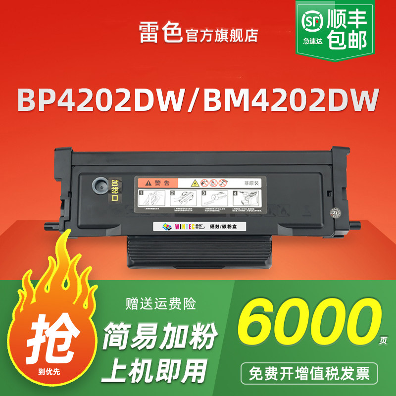 适用奔图BP4202DW粉盒BM4202DW碳粉盒BPANTUM BM4242ADW打印机硒鼓一体机墨盒TO-4202H/X/U墨粉盒DO-4202鼓架 - 实物图