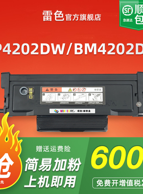 适用奔图BP4202DW粉盒BM4202DW碳粉盒BPANTUM BM4242ADW打印机硒鼓一体机墨盒TO-4202H/X/U墨粉盒DO-4202鼓架