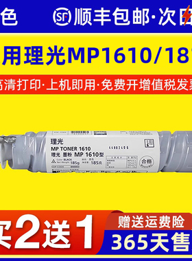 适用理光MP1610型1810LD 1811 1812复印机粉盒Aficio 1911 1912 MP2000SP墨粉盒2012 2018 2020 2015L碳粉
