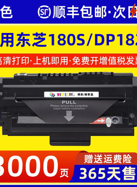 雷色适用东芝180S硒鼓Toshiba E-Studio 180S粉盒1820D1 DP1820激光打印机复印一体机墨盒T-1820墨粉盒