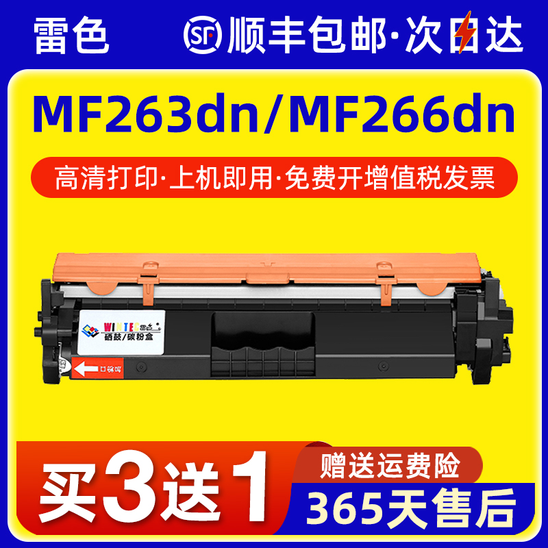 雷色适用佳能MF264dw粉盒LBP161