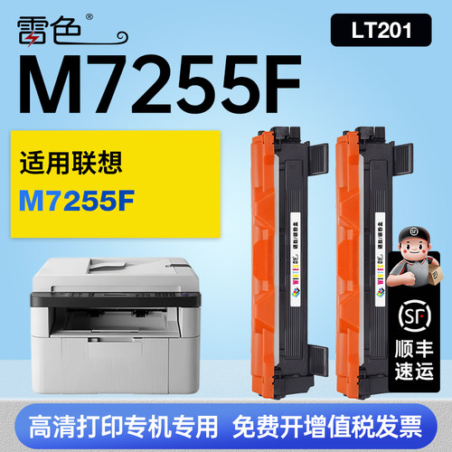 晨信适用Lenovo/联想M7255F硒鼓