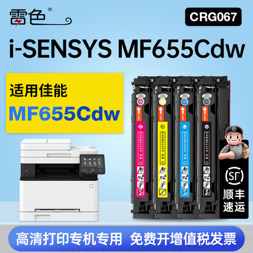 雷色适用佳能CRG067硒鼓