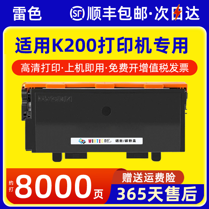 雷色适用K200打印机粉盒硒鼓