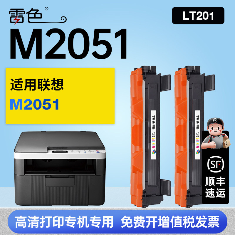 适用Lenovo/联想M2051硒鼓粉盒2051打印机专用墨盒鼓架LT201感光鼓墨粉盒碳粉盒