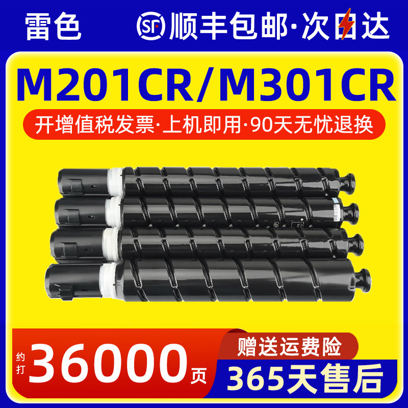 适用得力M201CR粉盒M301CR粉盒