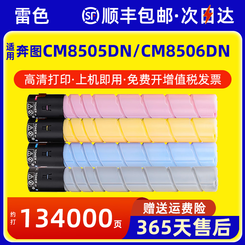 适用奔图CM8505DN粉盒CM8506DN
