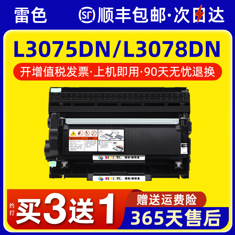 雷色适用联想L3075DNL3078DN