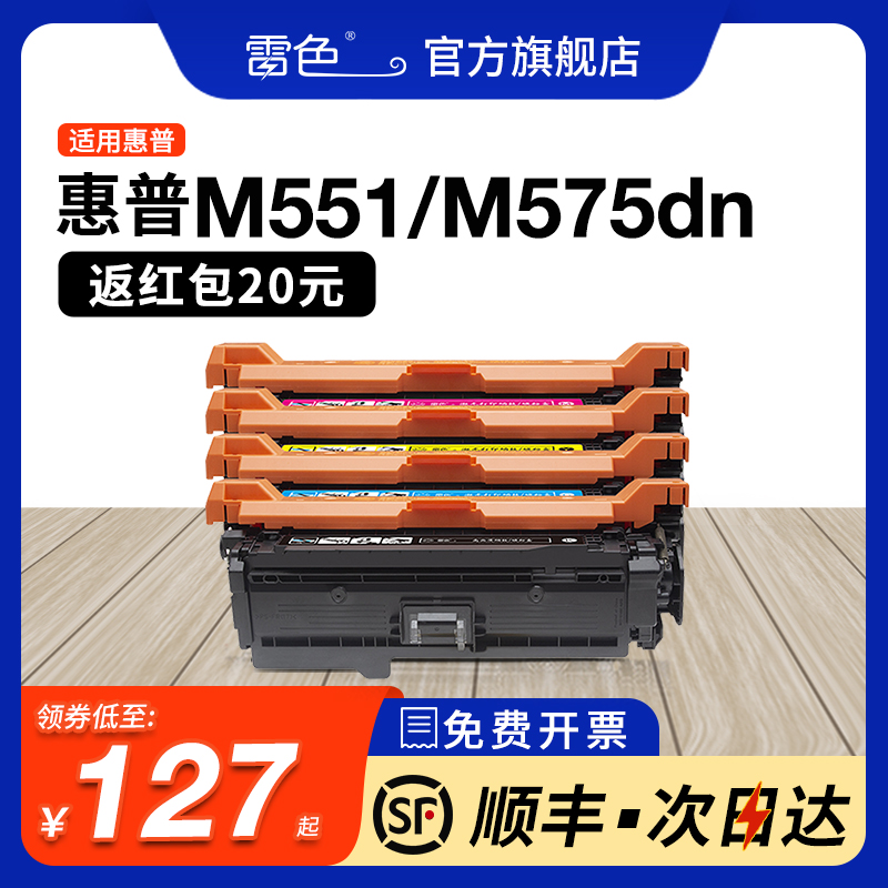 适用惠普M551硒鼓 CE400A M551n激光打印机碳粉盒 M551dn M551xh黑白打印墨粉盒 HP507A M575dn M575fw墨盒 办公设备/耗材/相关服务 硒鼓/粉盒 原图主图