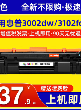 适用惠普3002dw硒鼓3102fdw打印机粉盒HP Laser Pro MFP 3002dwe 3102fdwe墨盒HP139A碳粉W1390A墨粉