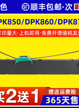 适用富士通DPK850色带架DPK860 DPK870色带芯DPK850E DPK850K针式打印机色带架内含芯FR850B
