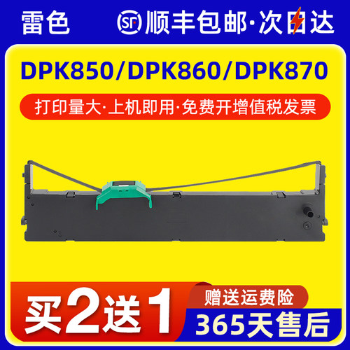 雷色适用富士通DPK850色带架
