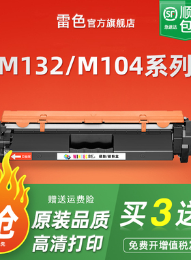 适用惠普M132a硒鼓M132nw粉盒M132snw M132fw/fp/fn 132nw M104a M104w HP18A碳粉 CF218ACF219A打印机墨盒