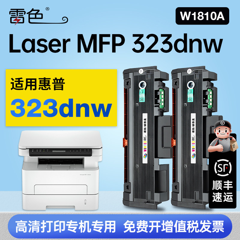 雷色适用惠普323dnw硒鼓图片