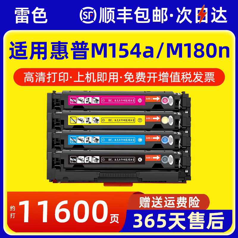 适用惠普154aM154nw硒鼓M180n