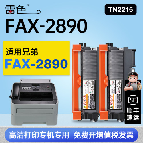 雷色适用兄弟FAX-2890硒鼓