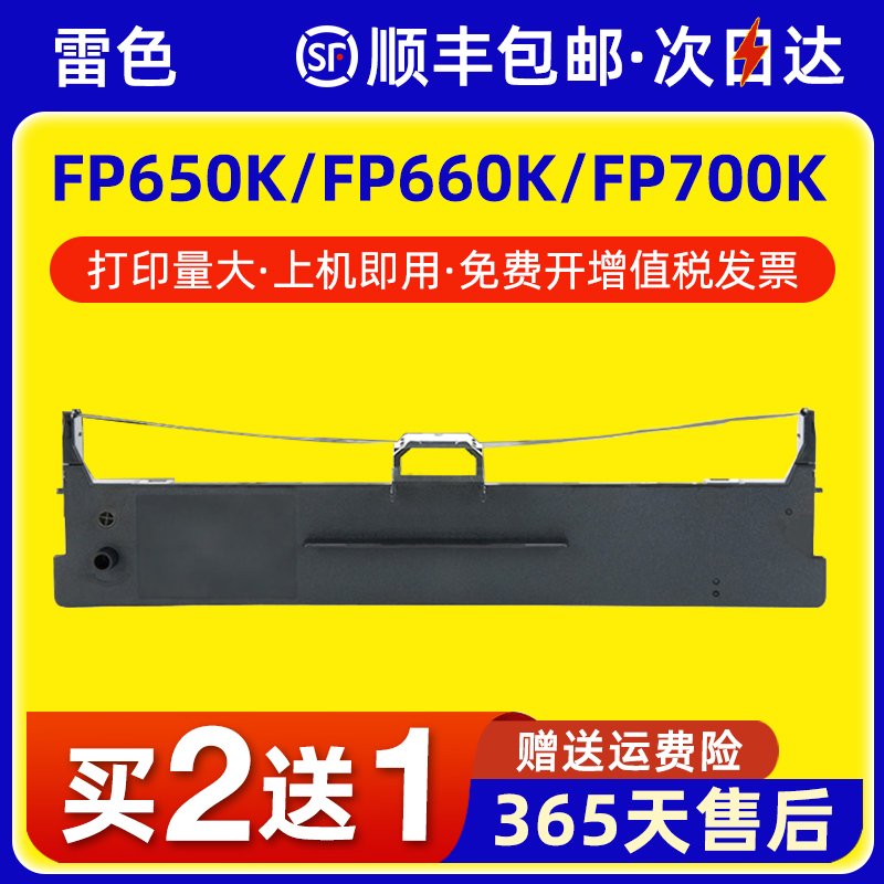 雷色映美FP660K色带架