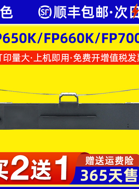 适用映美FP660K色带架FP700K FP650K色带芯JMR110 联想DP600E DP660色带框