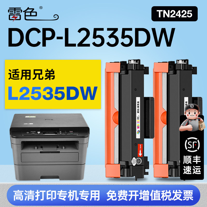 雷色适用兄弟DCP-L2535DW硒鼓图片