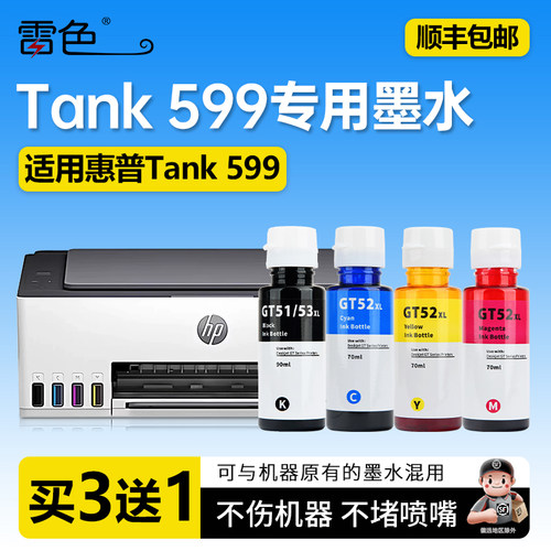 雷色适用HP惠普Tank599墨水