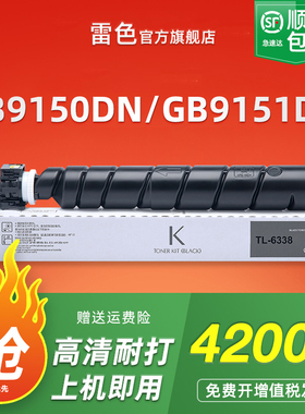 适用立思辰TL-6338墨粉盒LANXUM GB9150dn粉盒黑白多功能打印机复印机墨粉仓墨盒TL-6348碳粉盒GB9151dn粉筒