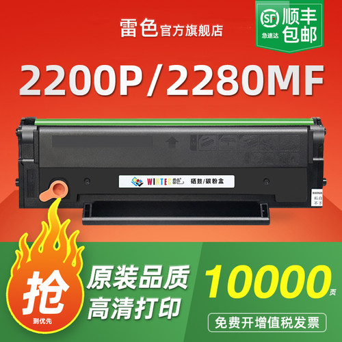 雷色适用柯尼卡美能达2200P硒鼓
